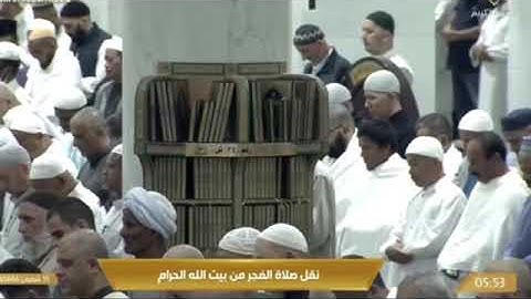 تلاوة فجرية من الحرم المكي مباركة طيبة، بصوت القارئ الشيخ - بندر بليلة _ سورة الجمعة.