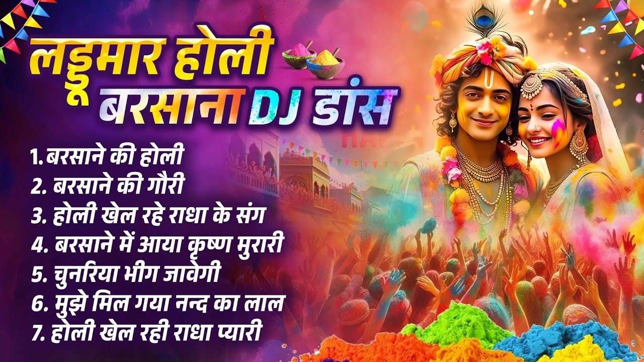 Barsana Holi DJ Dance 2026 | Lathmar Holi DJ Remix | Dance Video | HOli 2026 | #bhajan