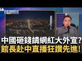 兩岸關係緊張