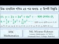 HSC 5.2.1 দ্বিপদী বিস্তৃতি, সমস্যা 03: বিস্তৃতির মান.   #hsc #maths #education 