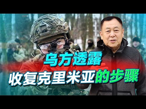 烏方透露：烏軍會將別爾哥羅德炸個人仰馬翻，然後攻擊克里米亞【焦国力】