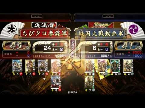 戦国大戦 真田の勇者と横隊の集陣 VS 徳川家 蒼き赤鬼羅刹【八領国】