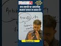 क्य़ा राष्ट्रपति पर आपराधिक मामला चलाया जा सकता है #ytviral #yt #shorts #polity #polityshorts #viral