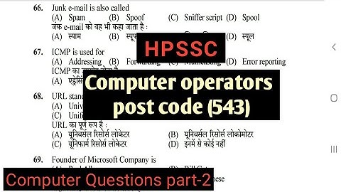 hpssc previous year computer  question paper|| computer operator post code(543)||@prepforexam
