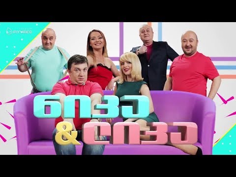 ნიკა და ლიკა 2 სერია სეზონი 2 | nika da lika 2 seria sezoni 2