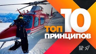 Топ 10 принципов достижения цели! ЧЕЛОВЕК ДЕЙСТВИЯ!