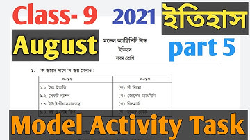 Class-9 Model Activity task History|ইতিহাস নবম শ্রেণির মডেল অ্যাক্টিভিটি টাস্ক। August-2021|Part-5