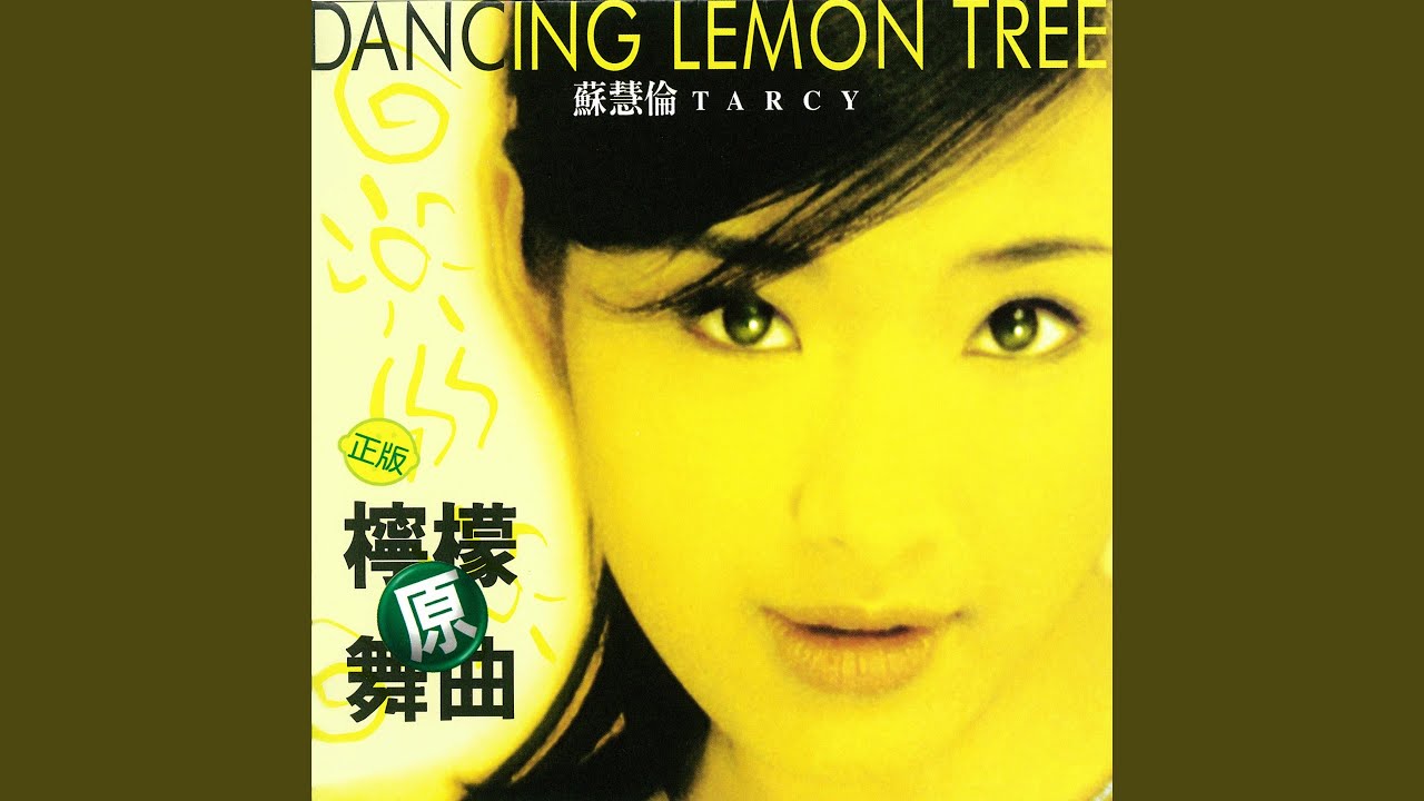 Lemon Tree(酸甜版)