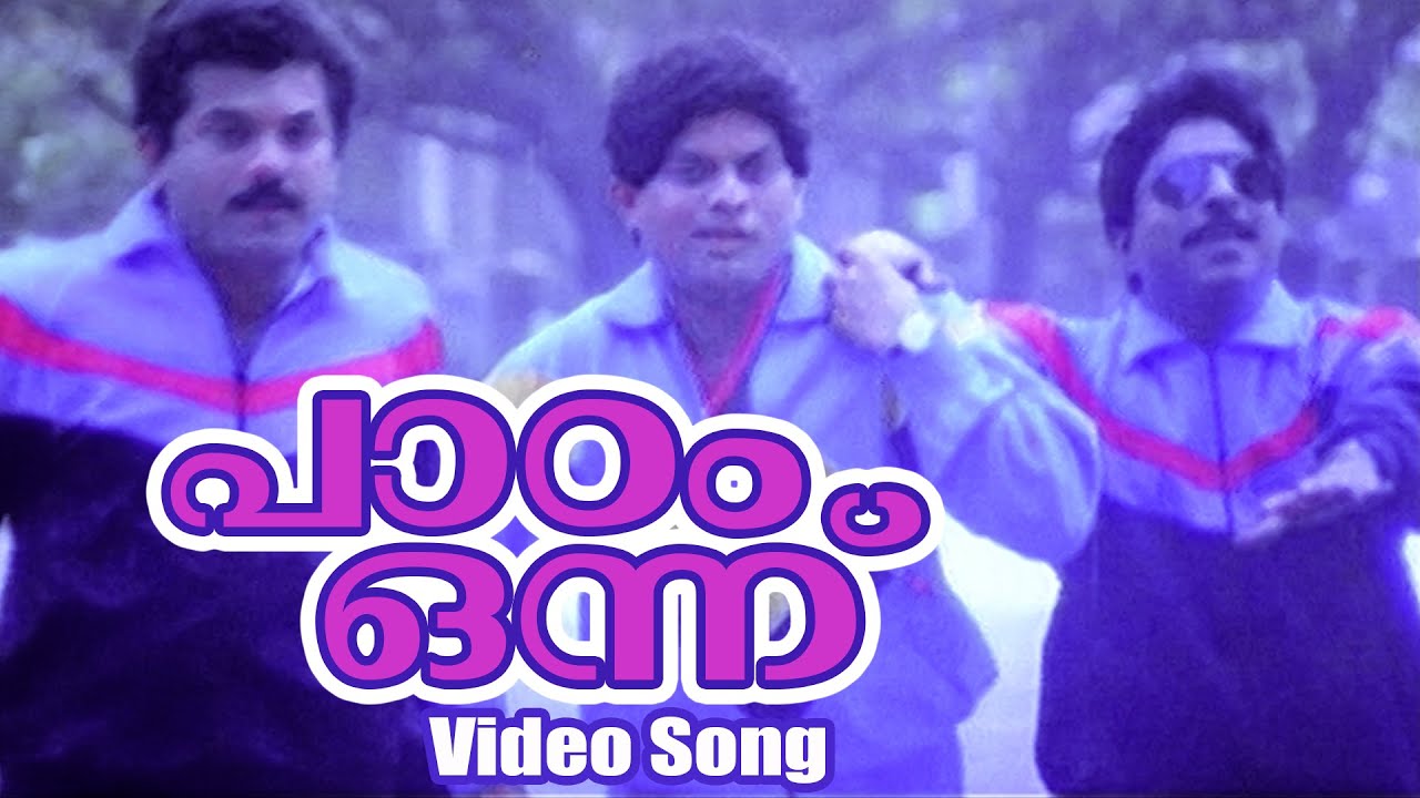 Padam Onnu | Vaaraphalam Malayalam Movie Song | jagathy sreekumar | Mukesh | Sreenivasan