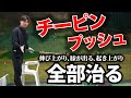 【ドライバーが得意になる】これで左に曲がらない。