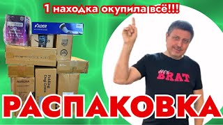 видео: Такие находки нам еще не попадались! 1 находка окупила Всё!! картинка: Такие находки нам еще не попадались! 1 находка окупила Всё!!