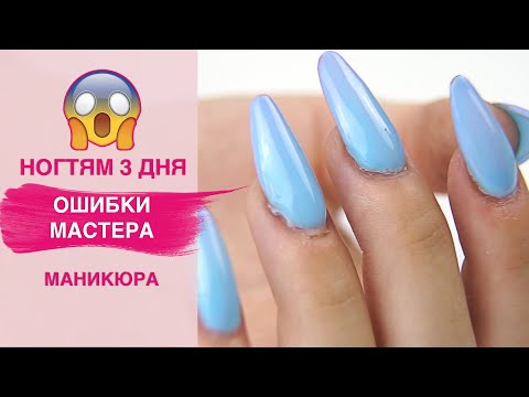 Отслойки на ТРЕТИЙ день после наращивания ногтей | Ошибки мастера