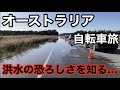【#12】ニューキャッスル到着!オーストラリアの洪水の恐ろしさを知る。 2022/7/8~10 【オーストラリア / 自転車旅 / ワーホリ】