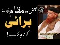 Wo maqam jaha kisi ki burai karna jaiz hay  mufti muhammad taqi usmani shb