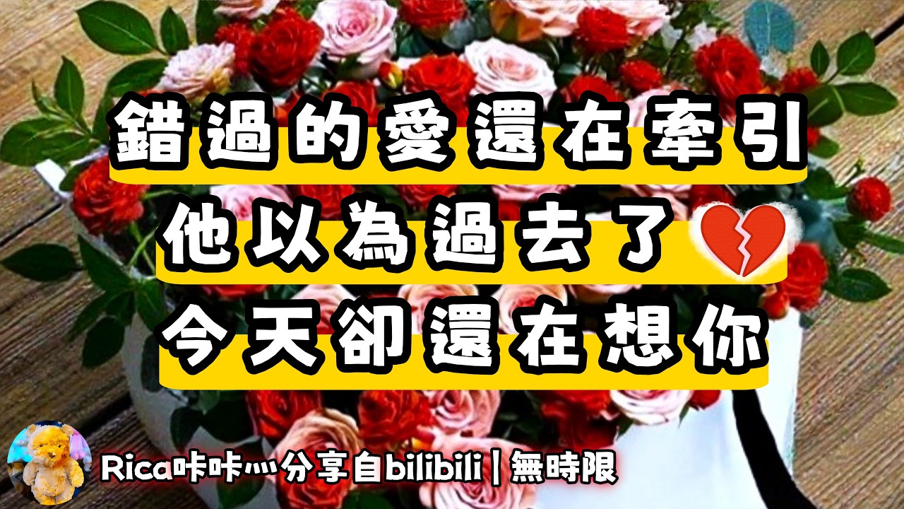 ❰ 宇宙傳訊 ❱ 一個舊人他今天想你了，他最近在幹嘛｜愛人錯過｜舊人專場｜斷聯/分手/分開半年以上的進～（無時限）