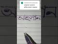 Ahsan Name Writing | Beautiful Handwriting | আহসান নাম সুন্দর করে লেখা#সুন্দর_হাতের_লেখা