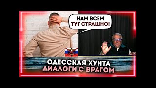 🔴 Откровенный диалог с "ЗАПУГАННЫМ" русским!