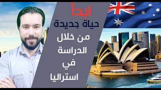 الدراسة بالخارج: منحة تغير حياتك Western Sydney International