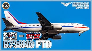 플라이트 시뮬레이터 2020 I P3D I B738 I 인천 - 평양 I 공군2호기 I 코드원 screenshot 1