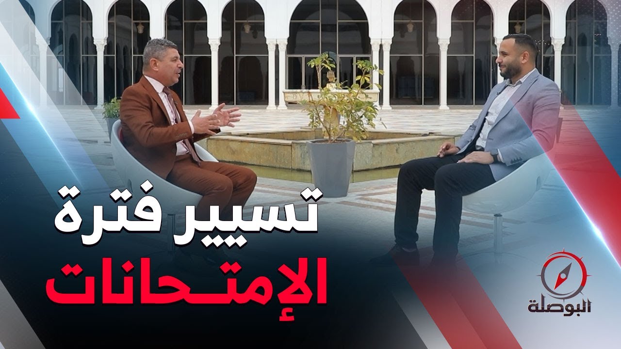 البوصلة | عدد جديد وشيق للحديث حول توتر العلاقة بين الاولياء و الابناء أثناء فترة الامتحانات