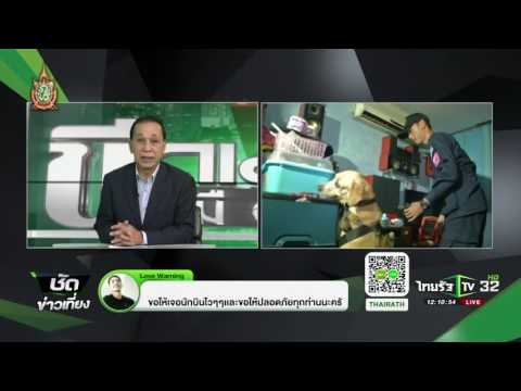 ขีดเส้นใต้เมืองไทย "ปัญหายาเสพติดในประเทศไทย"