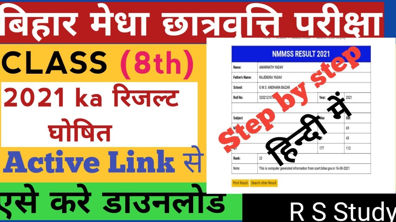 NMMS Result Decilyred।। in hindi by AALOK BHARTI PRAKASAN