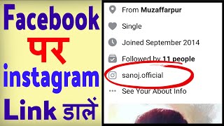 Facebook par instagram link kaise dale ? how to add instagram link to facebook screenshot 3