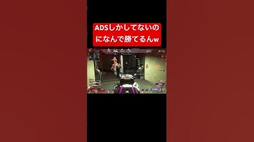ADSと腰撃ちの切り替えまだ慣れません。#shorts #apex #apexlegends #apex初心者 #エーペックス #エーペックスレジェンズ