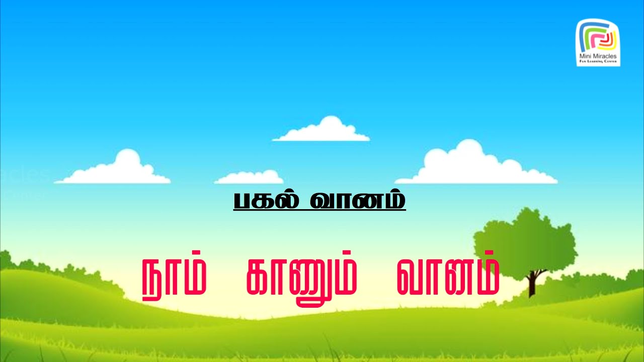Introducing Day Sky Grade 1 Grade 2 Preschool 