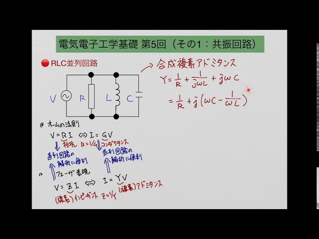 電気電子工学基礎：Lec07-2（RLC並列共振回路） - YouTube