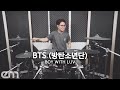 BTS (방탄소년단) - Boy With Luv feat. Halsey | Drum Cover by Erza Mallenthinno