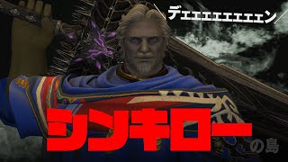 【FF14】🐻‍❄️世界設定好きのシロクマが行くクレセントアイル 2日目