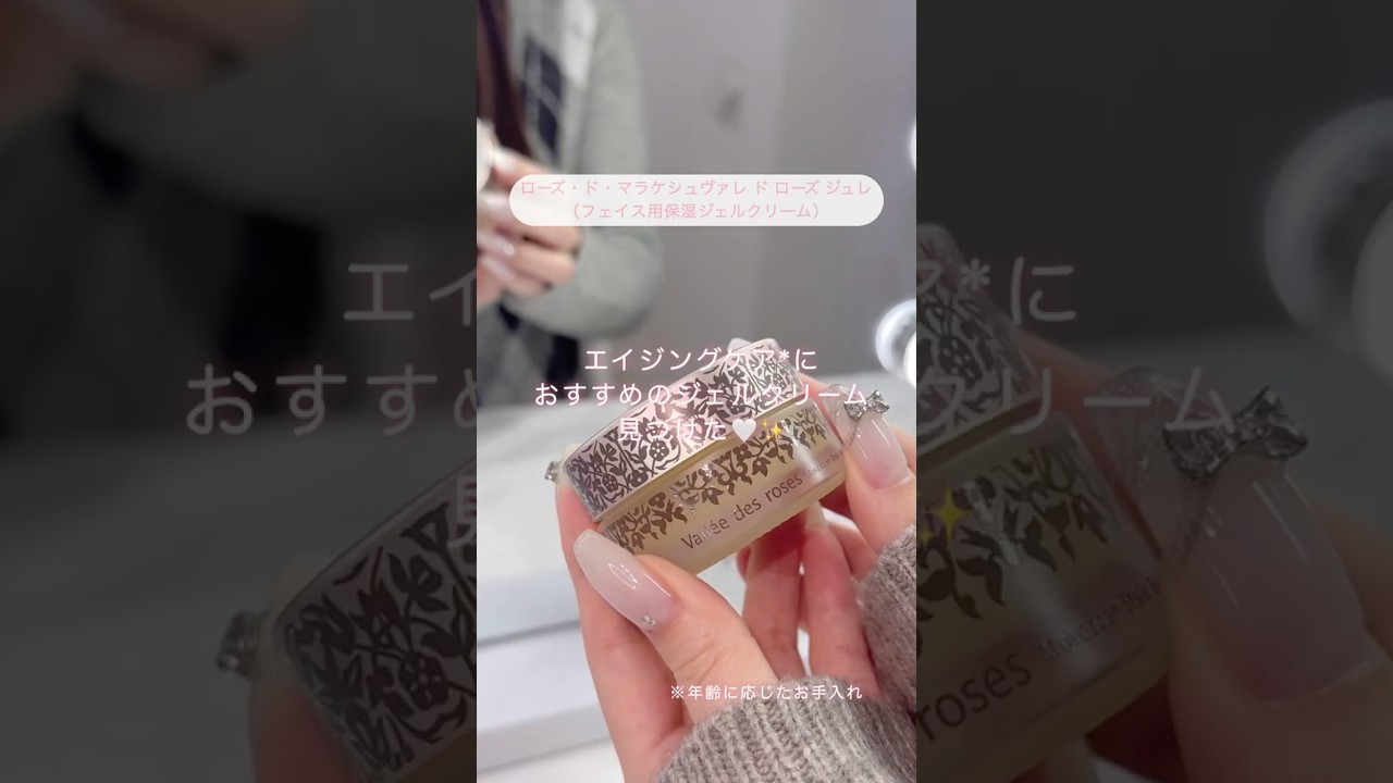 ヴァレ ド ローズ 角質層の隅々まで浸透！ 潤い肌へ導く ジュレ 2個セット