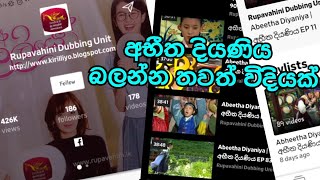 abitha diyaniya all episodes | අභීත දියණිය | abith diyaniya 91 teledrama | easy way for watch dongYi