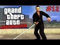 KATANA ŞOV! - GTA: Liberty City Stories - Bölüm 12