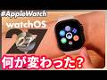 watchOS 27、何が変わった？今日から使える新機能・変更点まとめ【Apple Watch】のサムネイル
