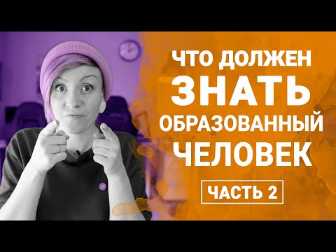 ВАЖНО ЗНАТЬ #2 - Планеты солнечной системы, Правило золотого сечения, Тест Тьюринга и др.