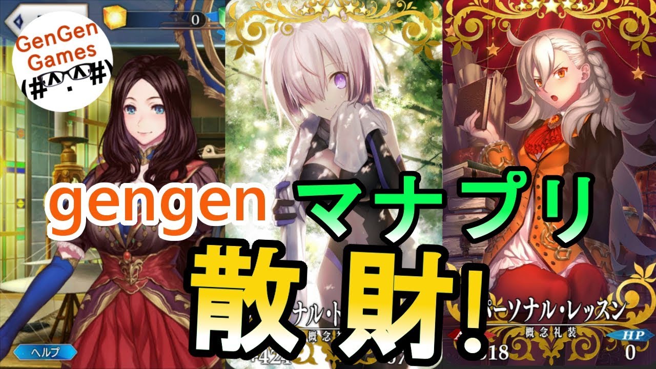 Fgo マナプリズム交換礼装を全部凸ってみた Youtube