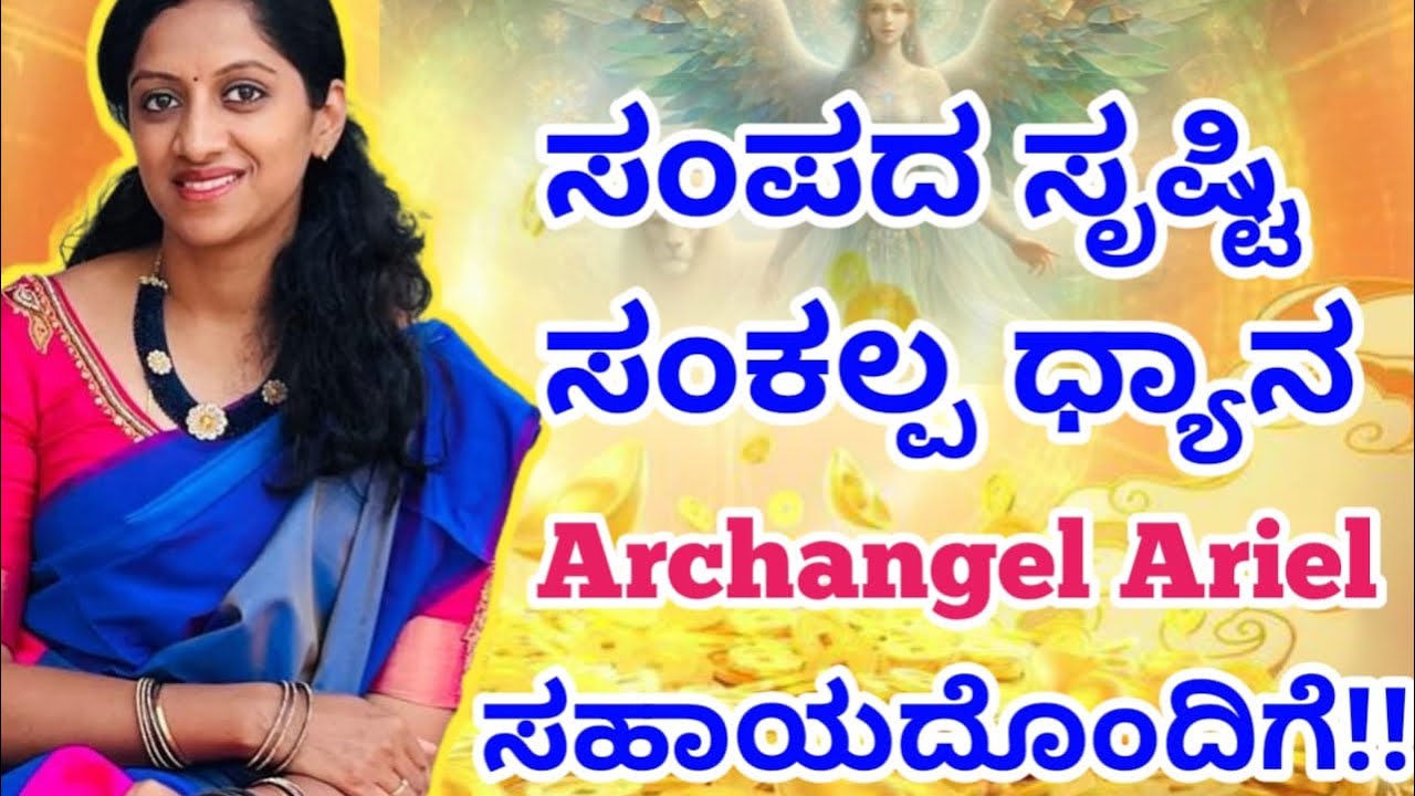 Manifest Money in 41 Days with the help of Archangel Ariel ll Sampada Samruddi Sankalpa Dhyana
