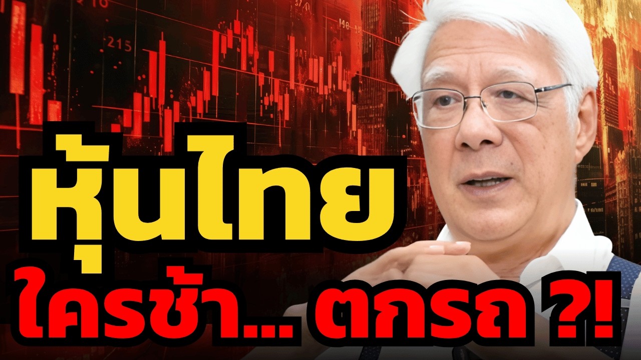 ⁣รอบใหญ่ของหุ้นไทย อยู่ใกล้กว่าที่คิด !? (ลุงโฉลก)