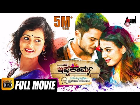 ಎಲ್ಲರಿಗೂ ಇಷ್ಟ.! ishtakamya || Kannada HD Movie || Vijaysurya ||  Mayuri || Kavya Shetty || Chikkanna