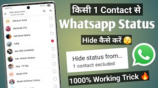 Kisi Ek Contact Se Whatsapp Status Hide Kaise Kare How To Hide Whatsapp Status Only One Person