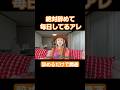 NG行動に注意！！コレ辞めるだけで運勢アゲアゲ！！ #スピリチュアル #開運 #shots