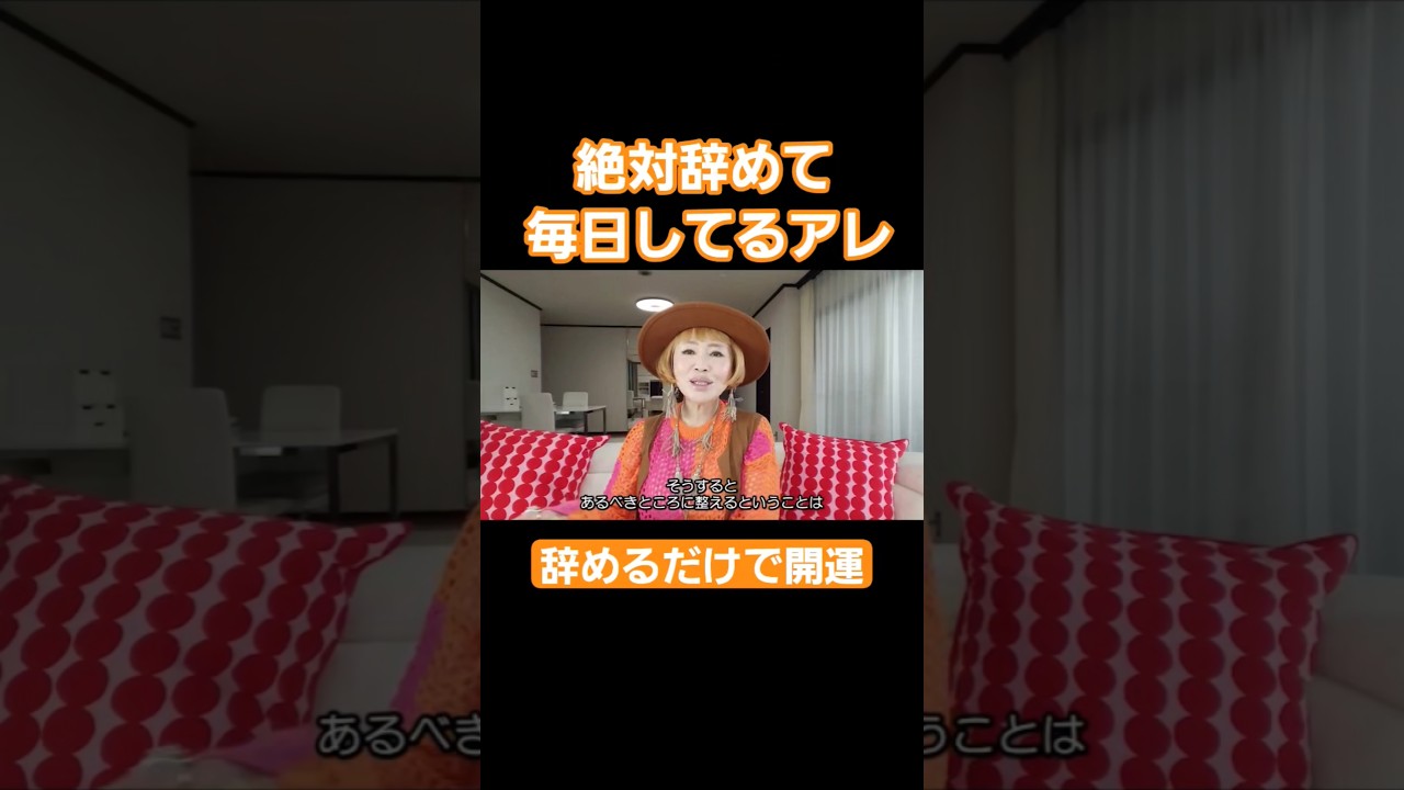 NG行動に注意！！コレ辞めるだけで運勢アゲアゲ！！ #スピリチュアル #開運 #shots