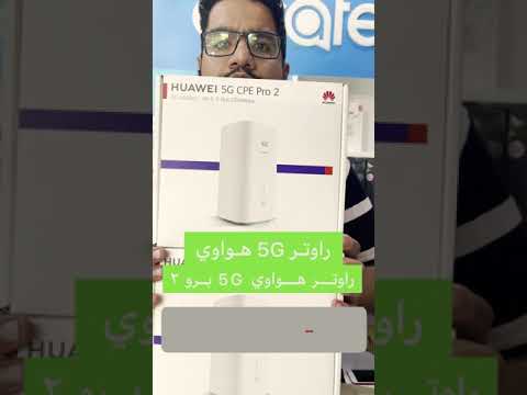 راوتر هواوي 5 سي بي ايه برو ٢   5   2