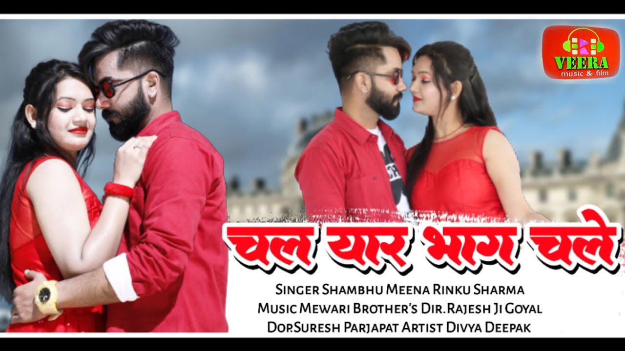 चल यार भाग चले !!Chal Yaar Bhag Chale !! Singer Shambhu Meena Rinku Sharma,Divya Pali, Deepak Tak