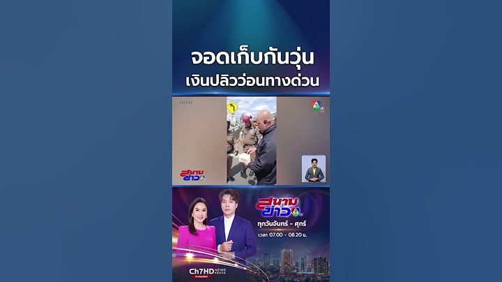 ปลิวว่อน ! เงินตกเกลื่อนทางด่วน พลเมืองดีรวบรวม ประสานคืนเจ้าของ | สนามข่าว 7 สี