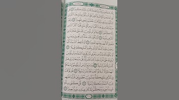 سورة الإسراء من(٨٧) إلى(٩٦)