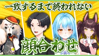 [#わいたまりーぐ ]新生びぱとら。顔合わせ！！「一致するまでおわれまテン」やるよ！！[びぱとら/餡くま]