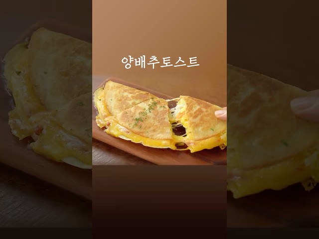 빵대신 이것으로 토스트 만들어보세요, 완전바삭!!